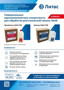 Проявитель ЛиНК УПК 10л.