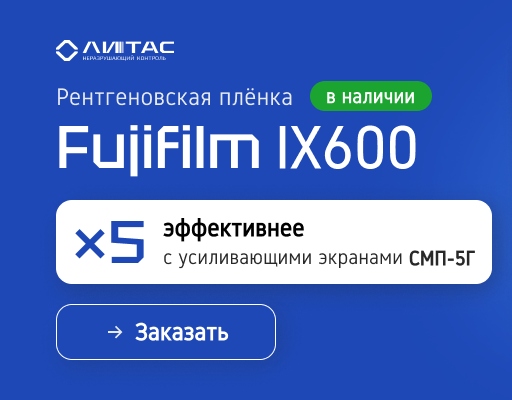 Р/пленка Fujifilm IX600 — в наличии 